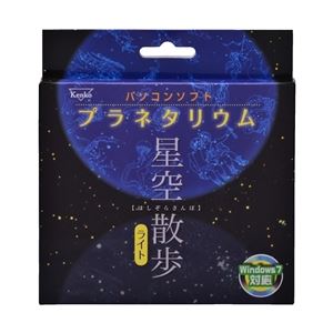 ケンコー (パソコンソフト) プラネタリウム 星空散歩ライト 143001