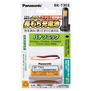 パナソニック（家電） 充電式ニッケル水素電池 BK-T303 - 拡大画像