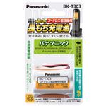 パナソニック（家電） 充電式ニッケル水素電池 BK-T303