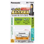 【訳あり・在庫処分】パナソニック（家電） 充電式ニッケル水素電池 BK-T404