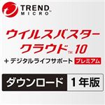 トレンドマイクロ ウイルスバスタークラウド10 +デ゛ジタルライフサポートプレミアム 1年版 ダウンロード版 TICEWWJ9XZZUWN370BZ