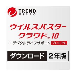 トレンドマイクロ ウイルスバスタークラウド10 +デ゛ジタルライフサポートプレミアム 2年版 ダウンロード版 TICEWWJ9XZZUWN370CZ