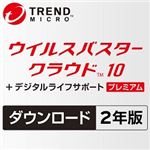 トレンドマイクロ ウイルスバスタークラウド10 +デ゛ジタルライフサポートプレミアム 2年版 ダウンロード版 TICEWWJ9XZZUWN370CZ