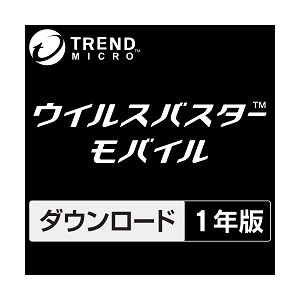 トレンドマイクロ ウイルスバスター モバイル ダウンロード版 1年版 MSMOANJ2XZZUWN3718Z