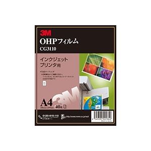 スリーエム インクジェットプリンタ用 OHPフィルム A4 40枚 CG3110