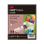 スリーエム インクジェットプリンタ用 OHPフィルム A4 40枚 CG3110