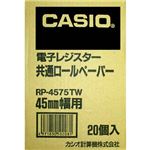 カシオ計算機 レジ用ロールペーパー RP-4575TW