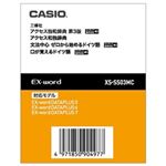 カシオ計算機 電子辞書用コンテンツ(microSD版) アクセス独和/和独辞典/ゼロから始めるドイツ語 XS-SS03MC