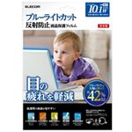 エレコム ブルーライトカット液晶保護フィルム/10.1インチワイド用 EF-FL101WBL