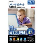 エレコム ブルーライトカット液晶保護フィルム/21.5インチワイド用 EF-FL215WBL