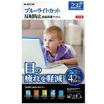 エレコム ブルーライトカット液晶保護フィルム/23インチワイド用 EF-FL23WBL