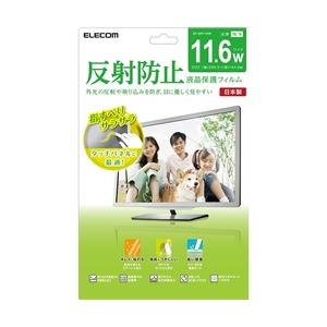 エレコム 液晶保護フィルム/反射防止/11.6インチワイド EF-MF116W
