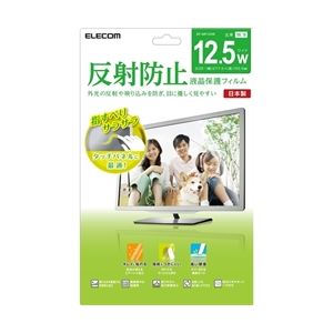 エレコム 液晶保護フィルム/反射防止/12.5インチワイド EF-MF125W