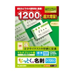 エレコム なっとく名刺/マイクロミシン/マルチプリント紙/標準/1200枚/アイボリー MT-JMN1IVZP