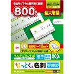 エレコム なっとく名刺/マイクロミシン/マルチプリント紙/標準/800枚/白 MT-JMN1WNCZP