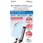 エレコム スマートフォン用フリーカットブルーライトカットフィルム P-FREEFLBLAG