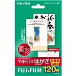 富士フイルム インクジェットペーパー 画彩 マット仕上げはがき(スーパーファイングレード)120枚N CS120 N
