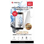 FREETEL 純正 Priori3S LTE用 多機能液晶保護フィルム（光沢） FL-FTJ152B-AS