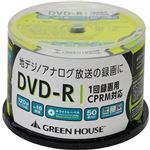 グリーンハウス DVD-R CPRM 録画用 4.7GB 1-16倍速 50枚スピンドル インクジェット対応 GH-DVDRCB50