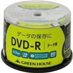 グリーンハウス DVD-R データ用 4.7GB 1-16倍速 50枚スピンドル インクジェット対応 GH-DVDRDB50