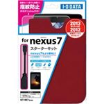 アイ・オー・データ機器 Nexus 7スターターキット(ケース、保護フィルム、USB変換ケーブルセット) レッド KIT-NX7S(R)