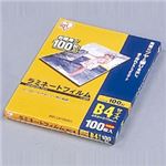 アイリスオーヤマ ラミネートフィルム 100ミクロン(B4サイズ)/1箱100枚入 LZ-B4100