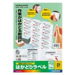 コクヨ プリンタを選ばない はかどりラベル A4 21面 100枚 KPC-E121-100N