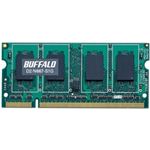 バッファロー PC2-5300(DDR2-667)対応 DDR2 SDRAM 200Pin用 S.O.DIMM1GB D2/N667-S1G