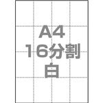 中川製作所 マルチPOP用紙 A4 16分割 1000枚/箱 白 0000-302-A4W1