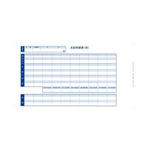 オービックビジネスコンサルタント 密封式支給明細書(内訳項目付) 09-SP6036