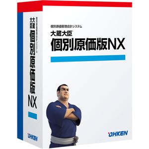 応研 大蔵大臣 個別原価版NX LANPACK 3クライアント with SQL 4988656336062
