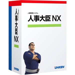 応研 人事大臣NX LANPACK 2クライアント with SQL 4988656512008