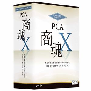 ピーシーエー PCA商魂X システムA PKONXA