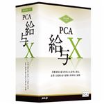 ピーシーエー PCA給与X システムA PKYUXA