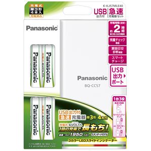 パナソニック(家電) 単3形ニッケル水素電池4本付USB出力付急速充電器セット K-KJ57MLE40