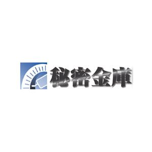システックコア 秘密金庫HDDマイナンバーファイル共有 SHS-105RDMY