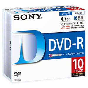 SONY データ用DVD-R 追記型 4.7GB 16倍速 ホワイトプリンタブル 10枚パック 10DMR47LLPS 商品画像