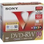 SONY ビデオ用DVD-RW 120分 2倍速 CPRM対応 5色カラーMix 10枚パック 10DMW120GXT