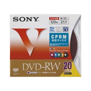 SONY ビデオ用DVD-RW 120分(CPRM 2倍速対応 カラーMix 20枚パック) 20DMW12HXS - 拡大画像