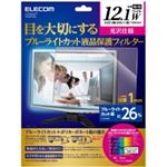 エレコム 液晶保護フィルター(ブルーライトカット)/12.1Wインチ(16:10)用 EF-121WLGNBL