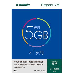 日本通信 b-mobile 5GB×1ヶ月SIMパッケージ(標準SIM) BM-GTPL3-1MS