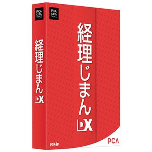 ピーシーエー 経理じまんDX KEIRIJDX