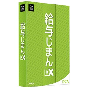 ピーシーエー 給与じまんDX KYUYOJDX