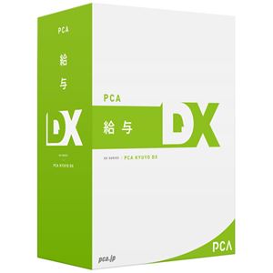 ピーシーエー PCA給与DX システムB PKYUDXB 商品画像