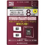 グリーンハウス microSDHCカード 8GB Class4 2枚セット 永久保証 GH-SDMRHC4K-8GX2A