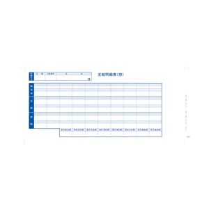 オービックビジネスコンサルタント 袋とじ支給明細書 09-SP6002