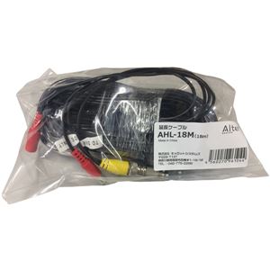 オルタプラス AHD専用延長ケーブル 18m AHL-18M