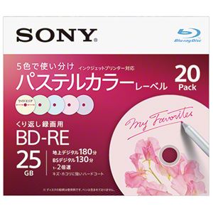 SONY ビデオ用BD-RE 書換型 片面1層25GB 2倍速 手書&プリンター対応パステルカラー20枚パック 20BNE1VJCS2