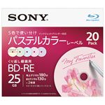 SONY ビデオ用BD-RE 書換型 片面1層25GB 2倍速 手書&プリンター対応パステルカラー20枚パック 20BNE1VJCS2