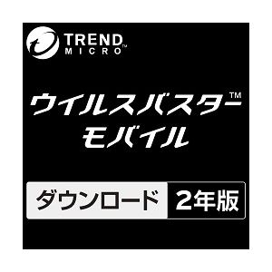 トレンドマイクロ ウイルスバスター モバイル ダウンロード版 2年版 MSMOANJ2XZZUWN3719Z